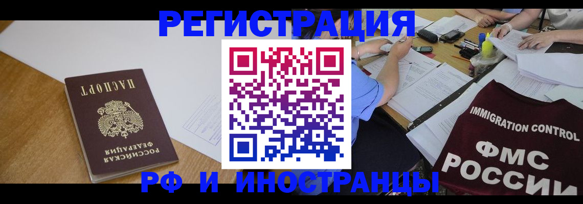 прописка иностранных граждан в Туринске